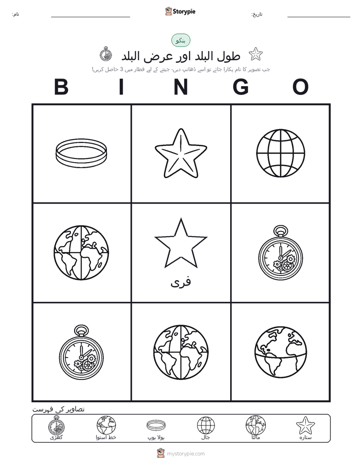 تصویری بنگو