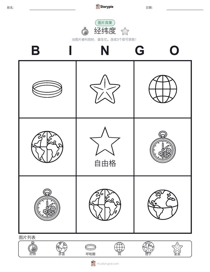 图片宾果