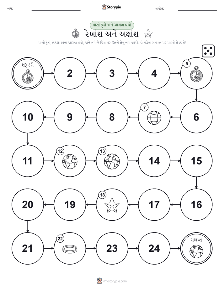 રોલ અને મૂવિંગ રમત