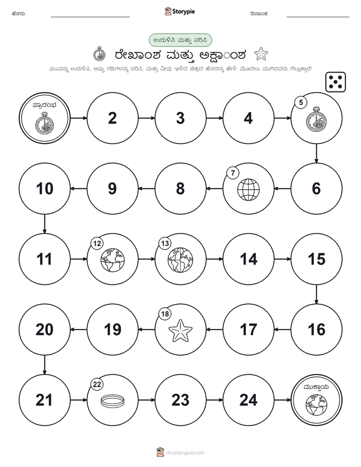 ರೋಲ್ & ಚಲನೆ ಆಟ