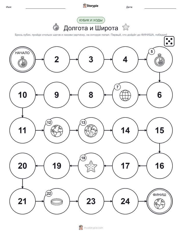 Игра: катай и двигайся