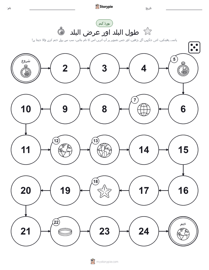 رول اور منتقل کریں کھیل
