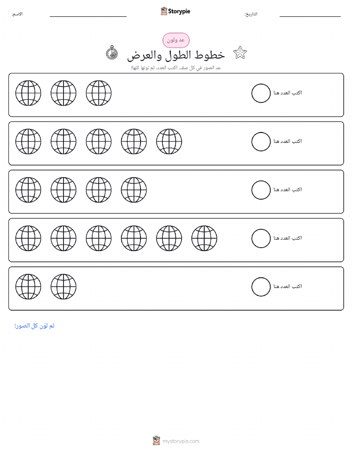 عد و لون