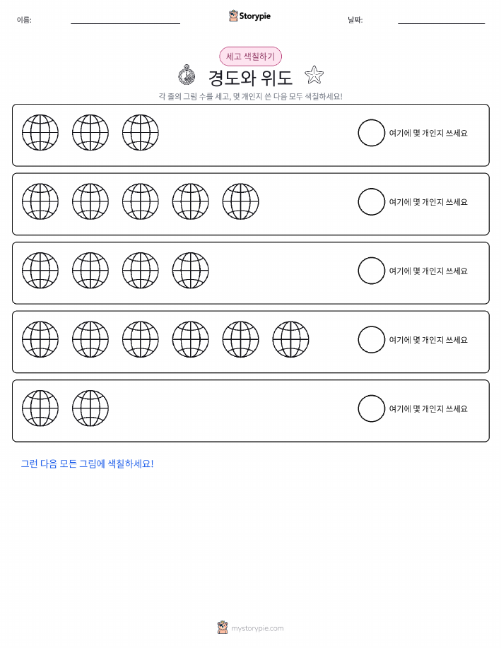 세기 및 색칠하기