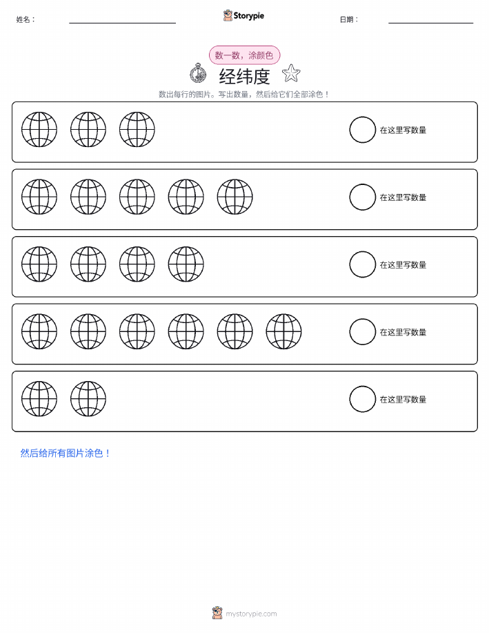 计数与上色