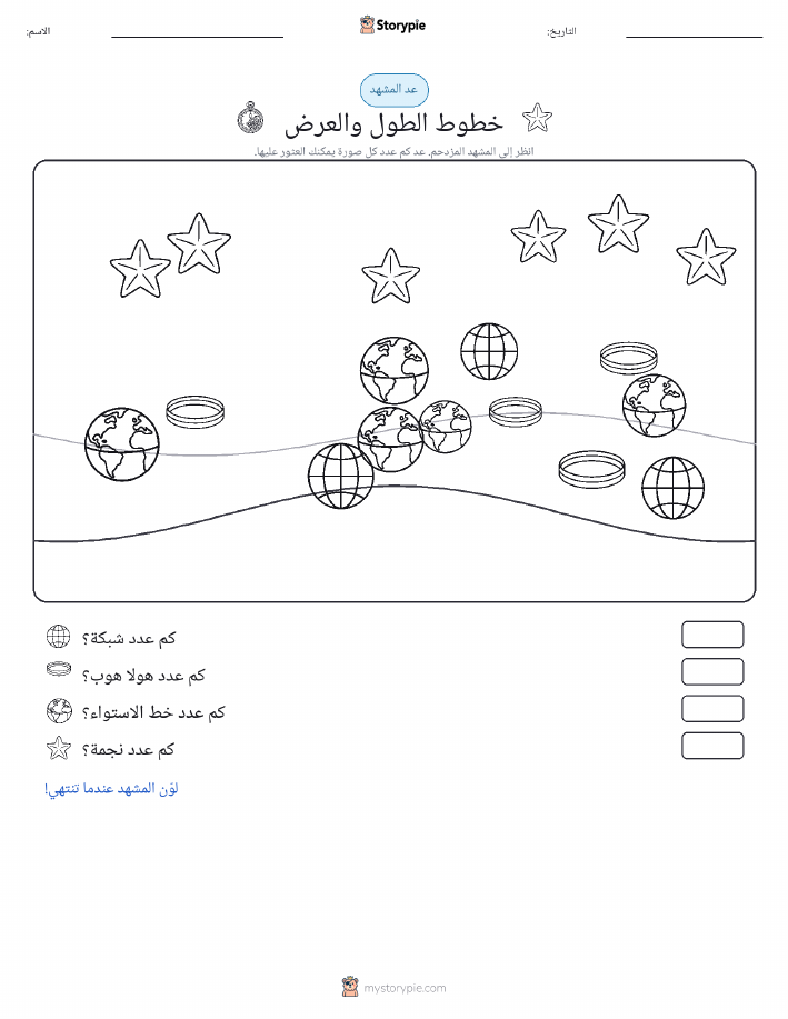 مشهد العد