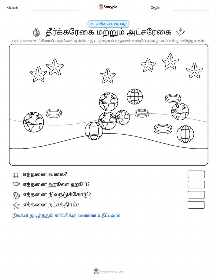 எண்ணிக்கை காட்சி