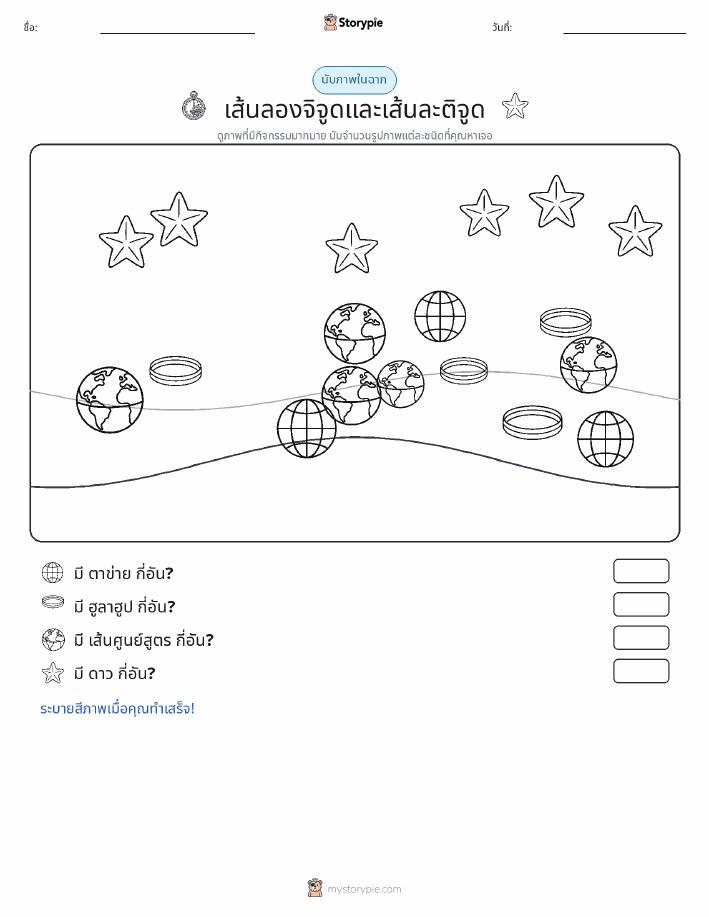 ฉากการนับ