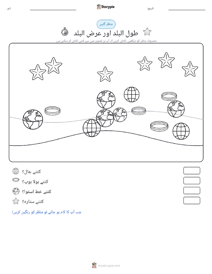 گنتی کا منظر