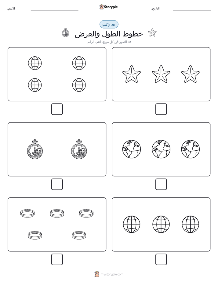 عد و اكتب