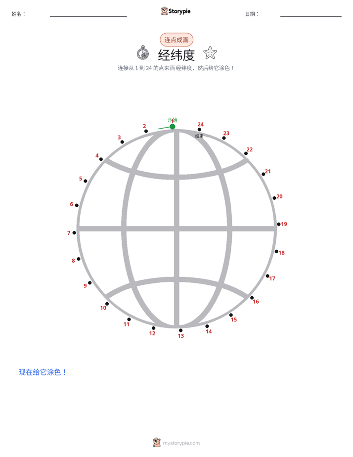 连点成线