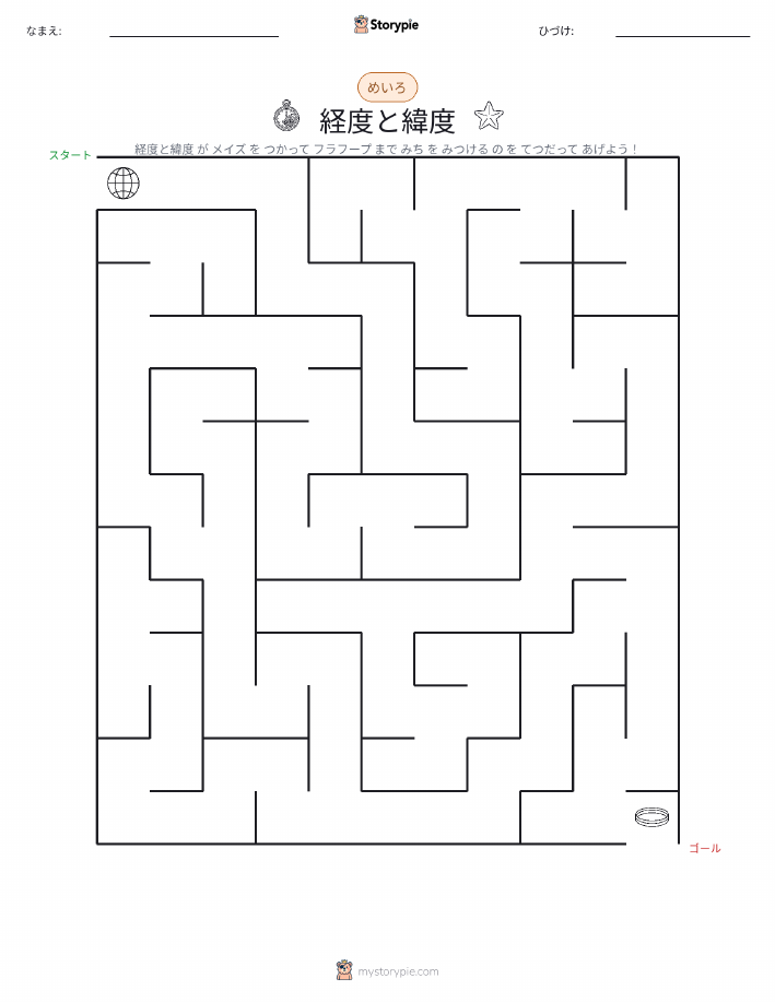 迷路