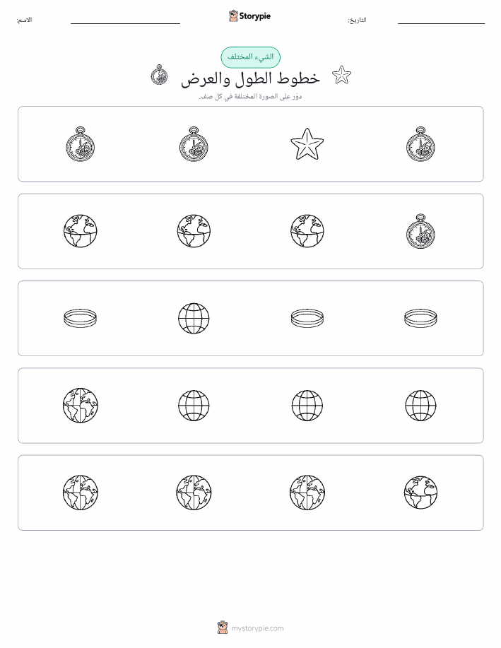 الغريب