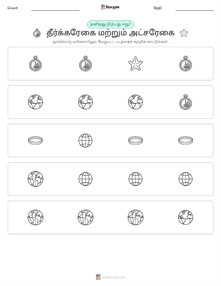 தவறானது