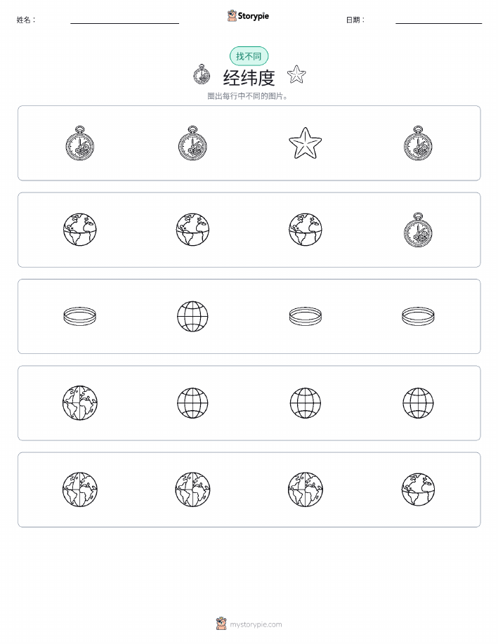 找不同