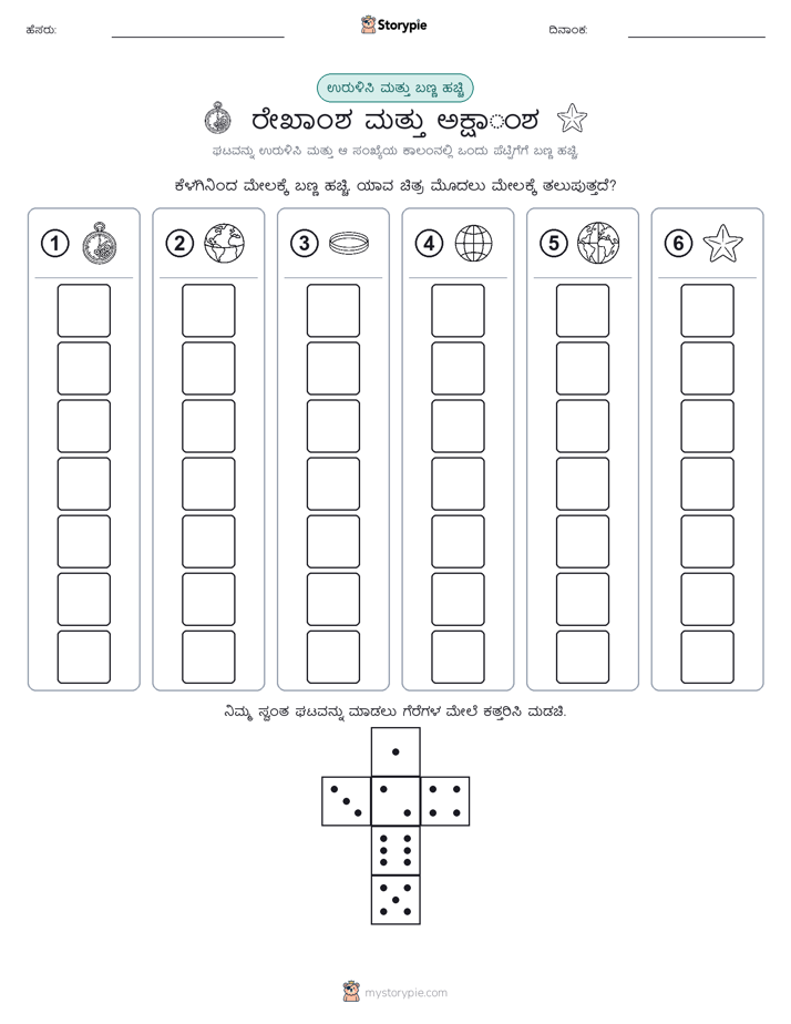 ರೋಲ್ & ಬಣ್ಣ