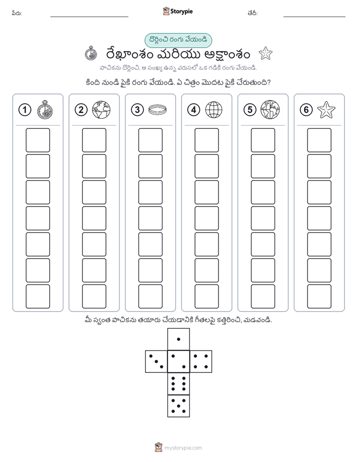 రోల్ & రంగు