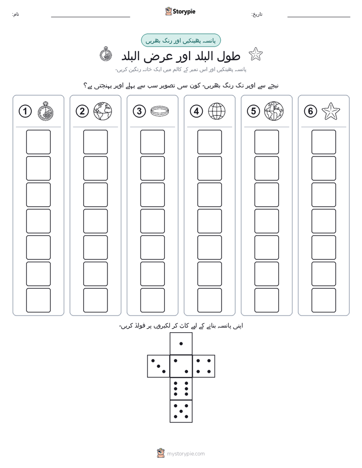 رول اور رنگ