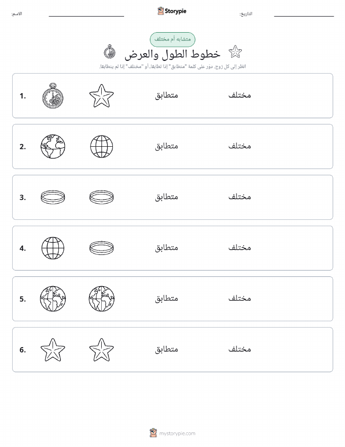 نفس أو مختلف