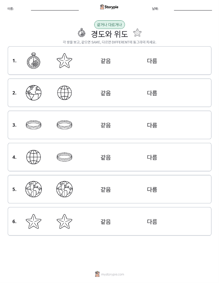 같은 것 또는 다른 것