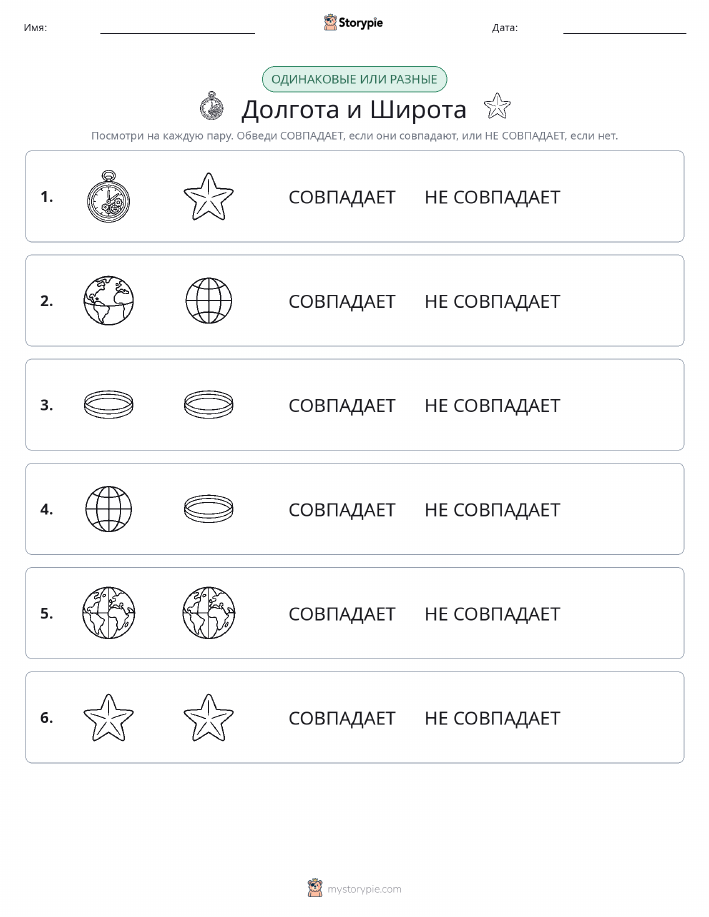 Одинаковое или разное