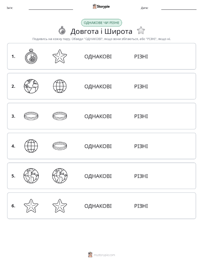 Однакові чи різні
