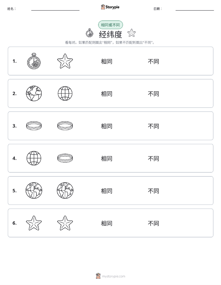 相同或不同