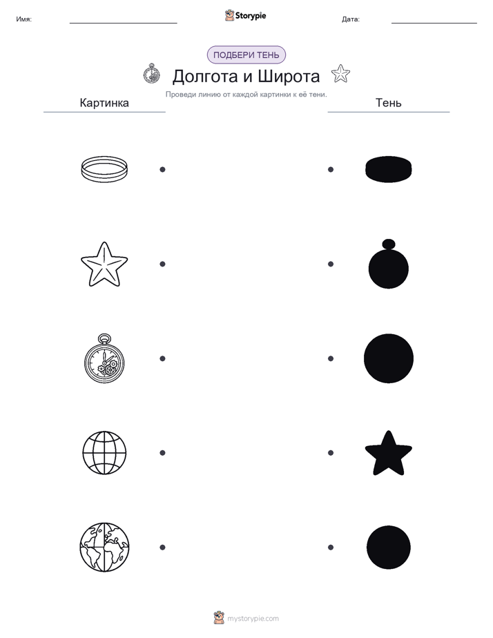 Сопоставление теней