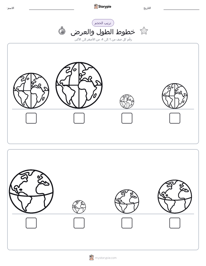 ترتيب الحجم