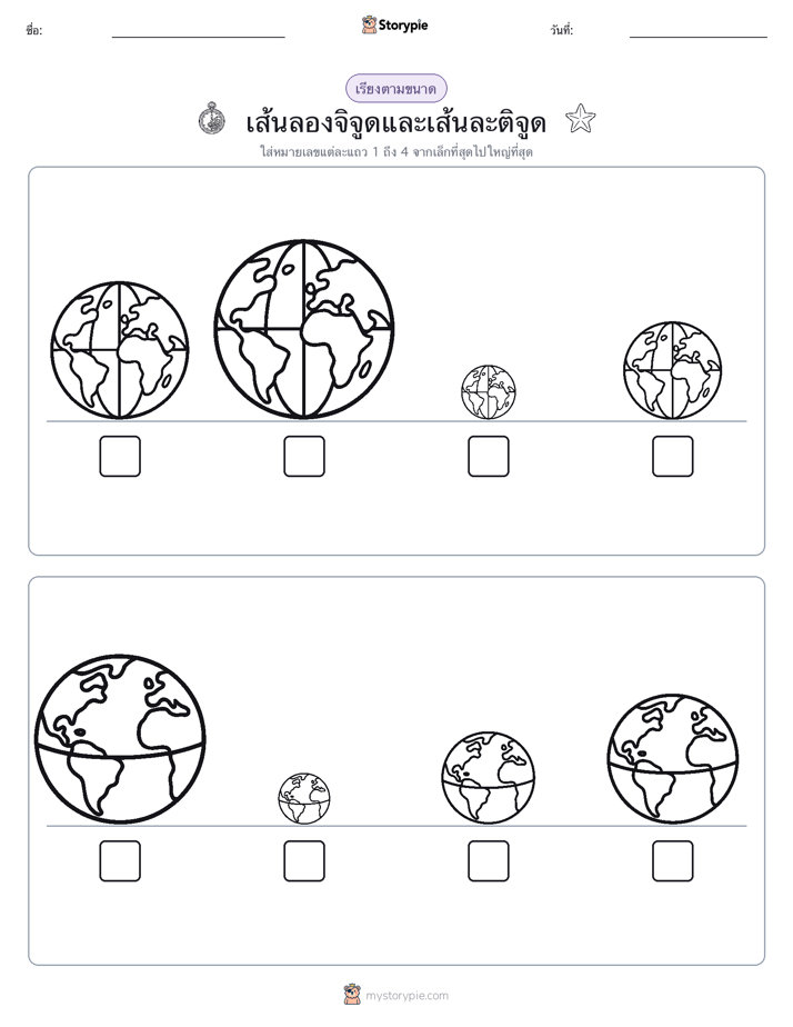 ลำดับขนาด