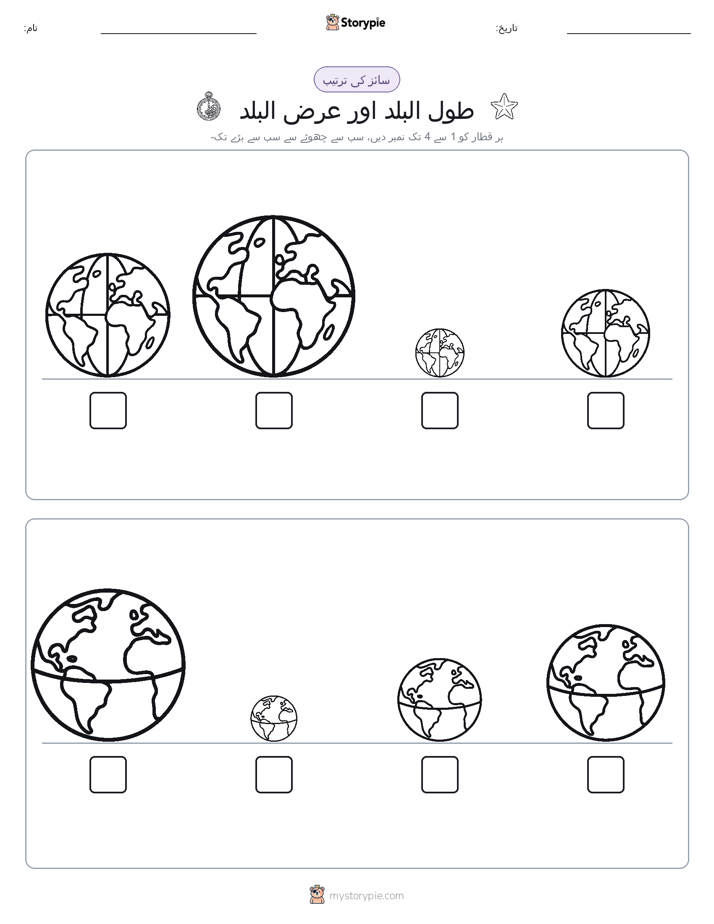 سائز کی ترتیب
