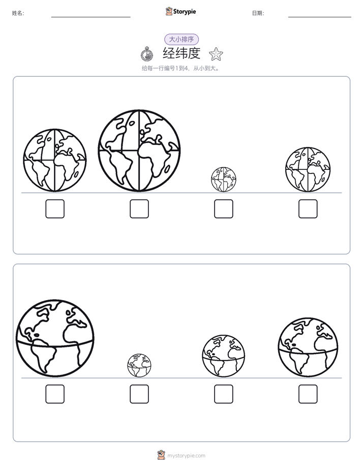 大小排序