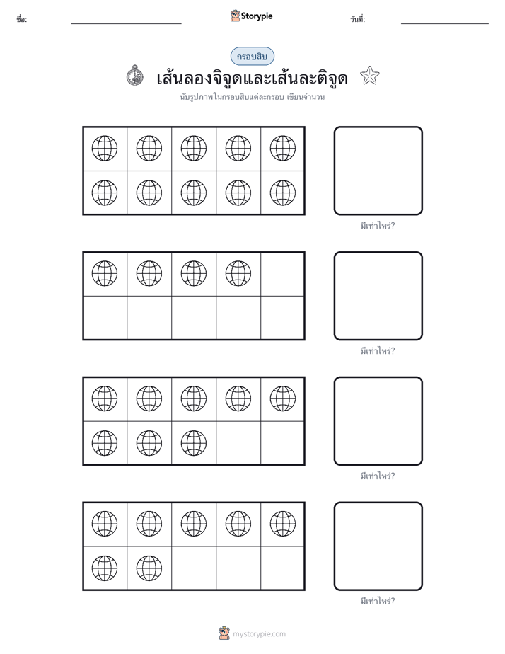 กรอบสิบ