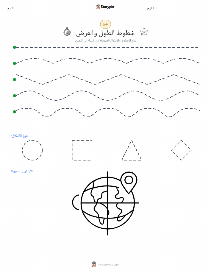 تتبع