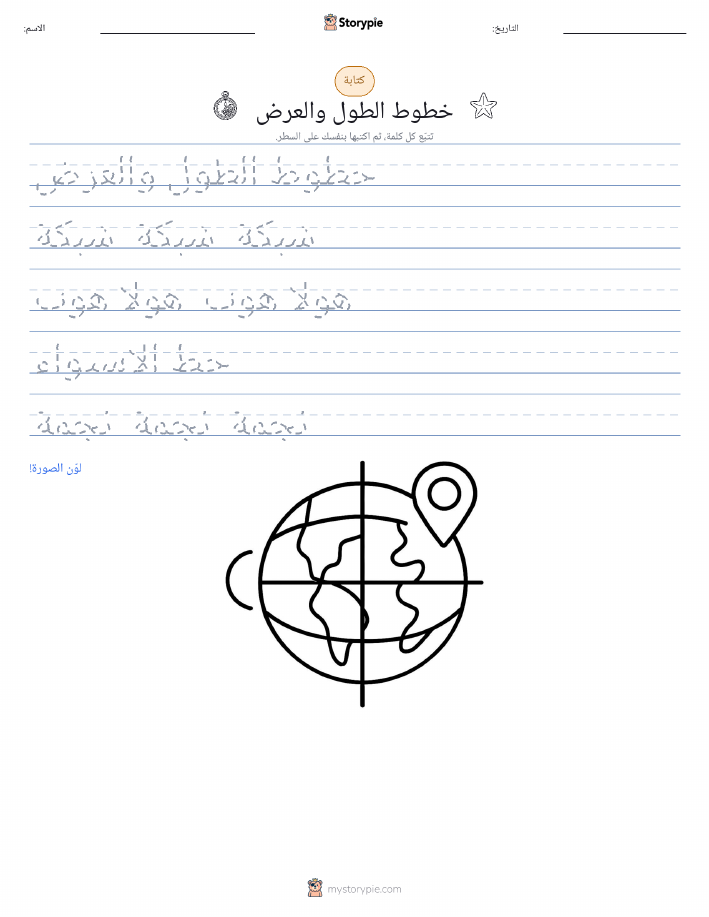 تمرين الكتابة