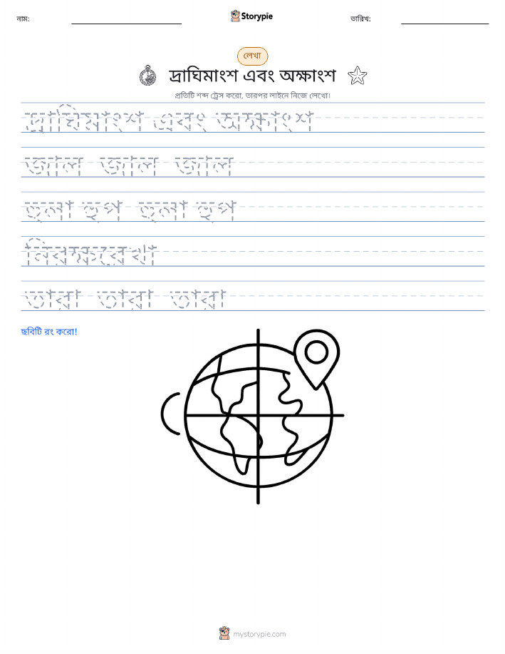 লেখার অনুশীলন