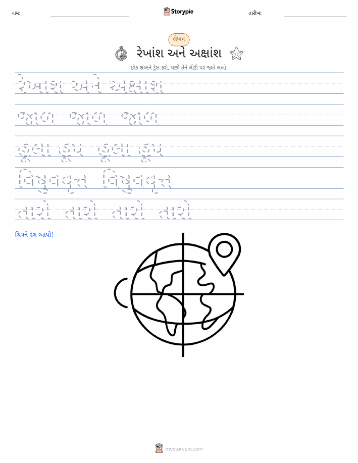 લખાણ પ્રેક્ટિસ