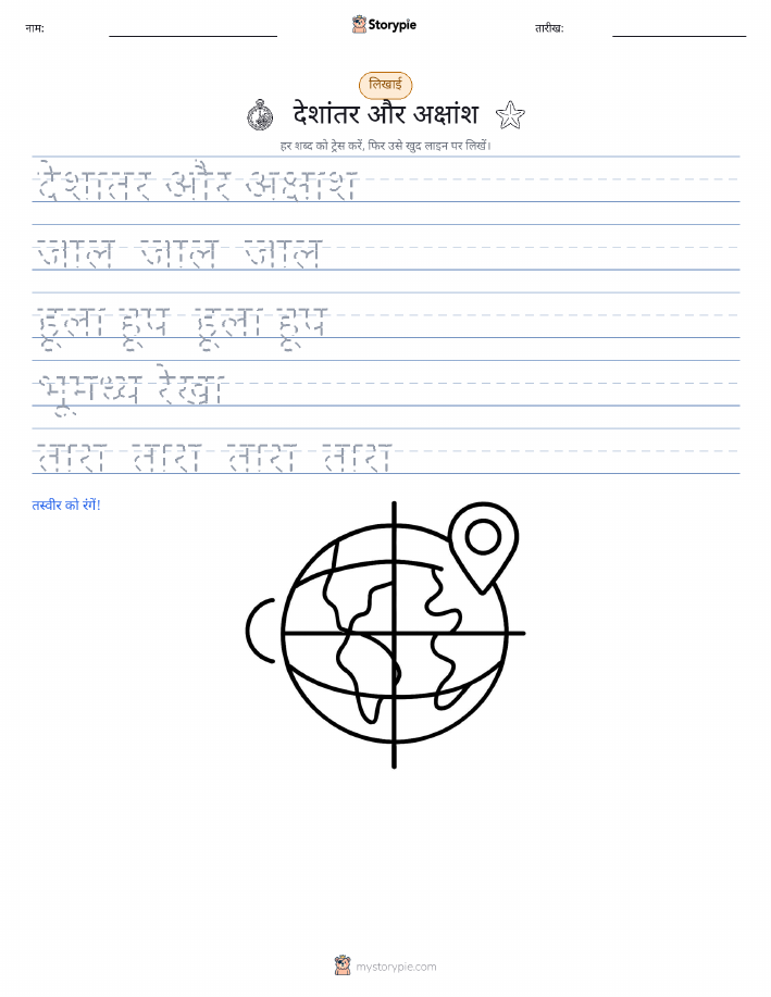 लेखन अभ्यास