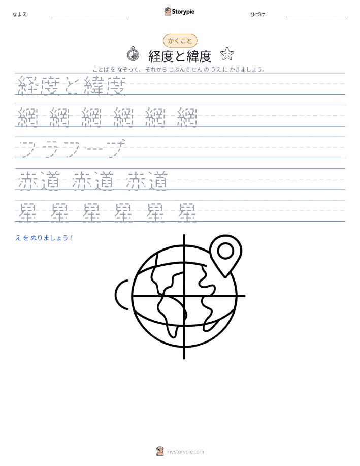 書き取り練習