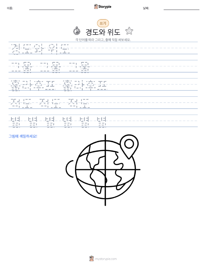 쓰기 연습
