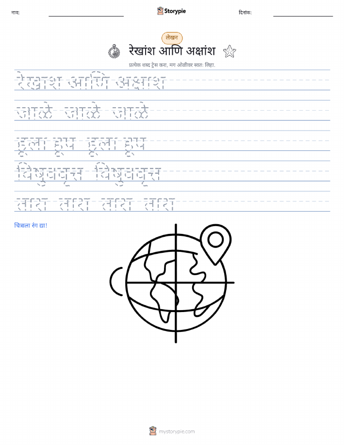 लेखन सराव