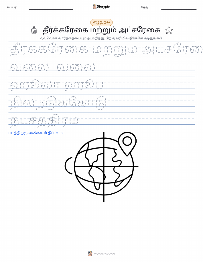 எழுத்து பயிற்சி