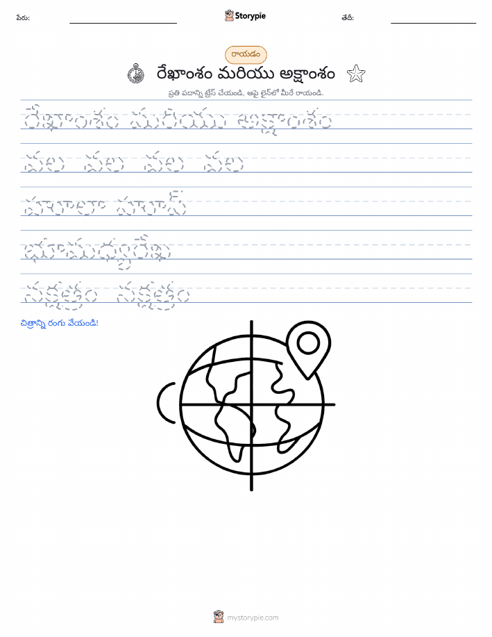 రాయడం సాధన