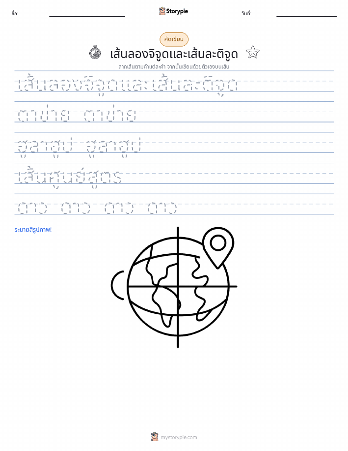 การฝึกเขียน