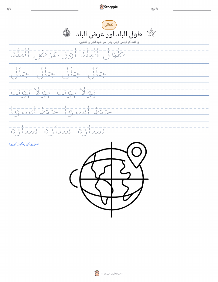 تحریری مشق