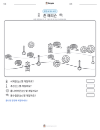 존 해리슨 인쇄 가능한 워크시트 미리보기
