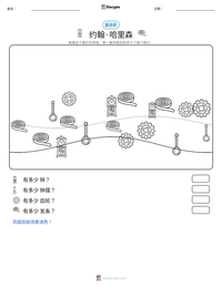 约翰·哈里森 可打印工作表预览