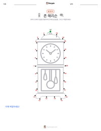 존 해리슨 인쇄 가능한 워크시트 미리보기