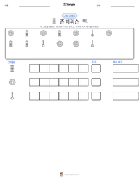 존 해리슨 인쇄 가능한 워크시트 미리보기
