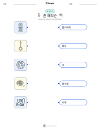 존 해리슨 인쇄 가능한 워크시트 미리보기